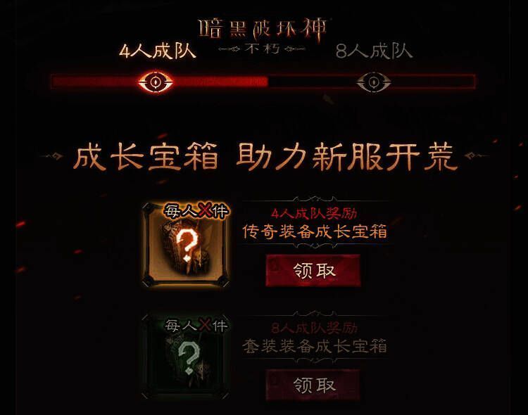 暗黑破坏神：不朽宣传图4