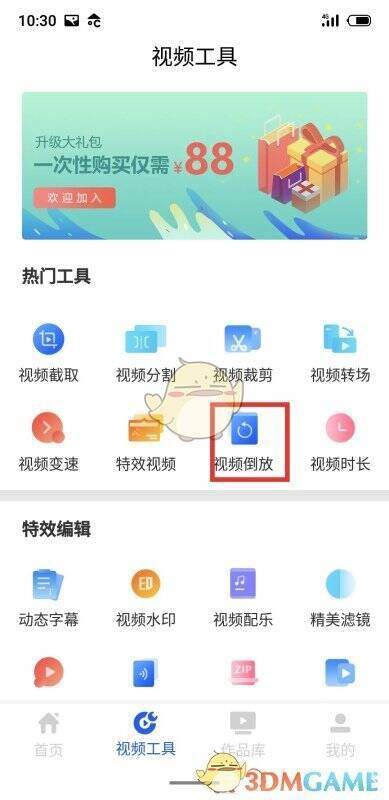 视频工具页面热门工具类视频倒放选项