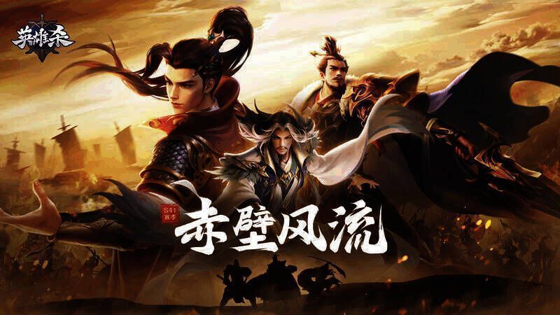 《英雄杀》手游宣传图