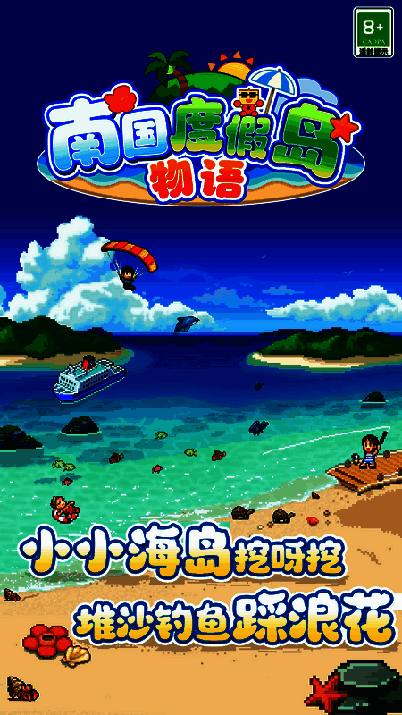 南国度假岛物语游戏画面