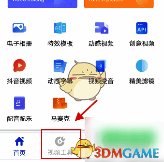 点击视频工具选项示意图