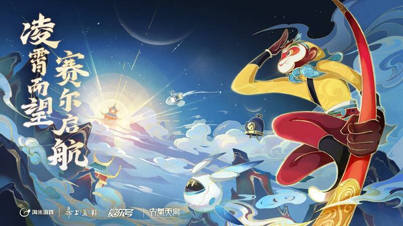 赛尔号与大闹天宫联动相关场景