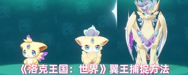 洛克王国相关游戏画面