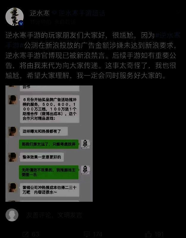官博工作人员与新浪销售聊天记录图片