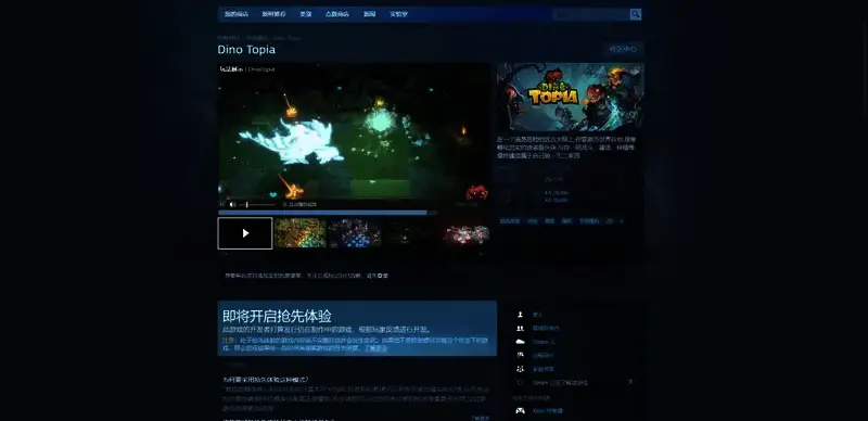 Dino Topia 相关图片2