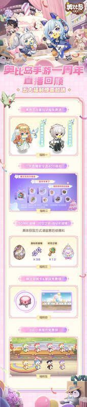 奥比岛周年庆活动画面