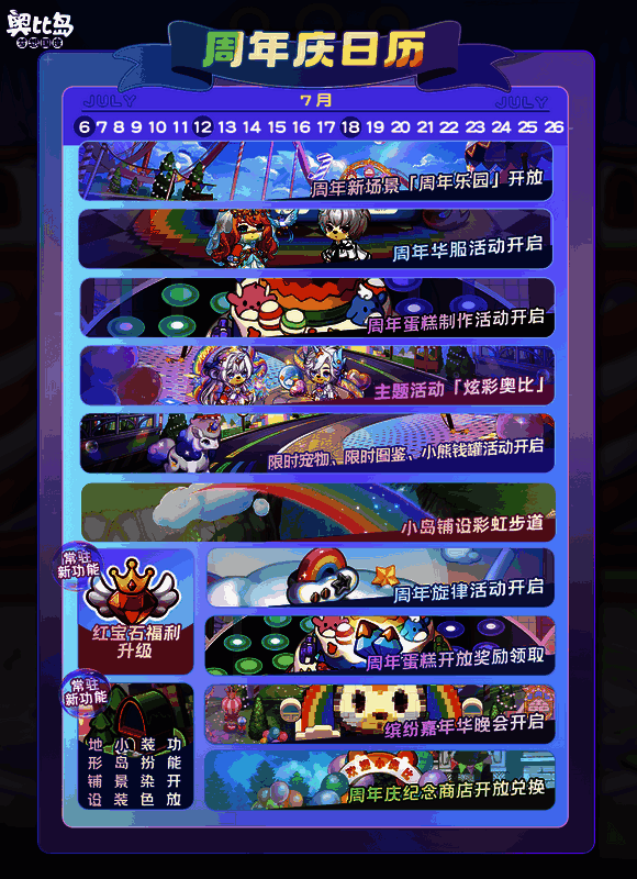 奥比岛联动相关画面