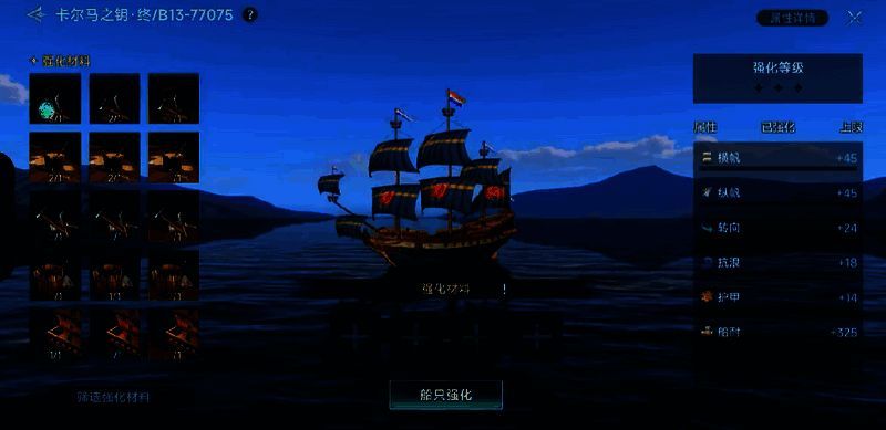 战船转向强化相关说明图片