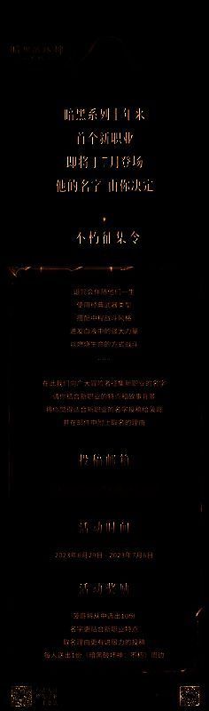 《暗黑破坏神：不朽》新职业宣传图