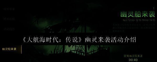 大航海时代传说相关配图1