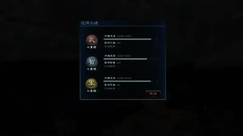 《英雄立志传：三国志》修炼相关图片