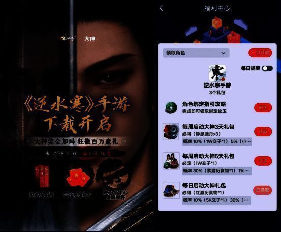 《逆水寒》手游福利宣传图