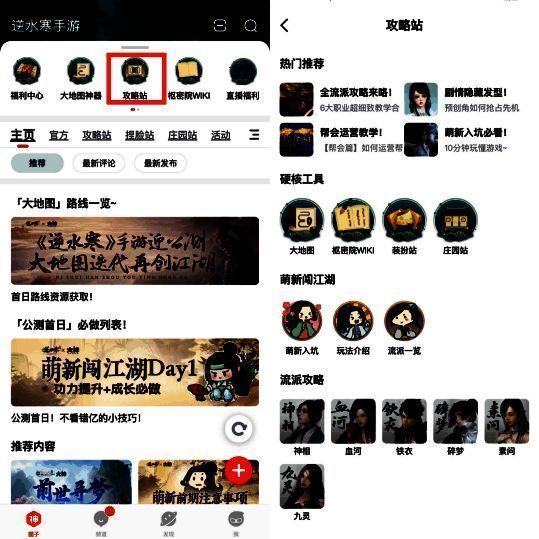 《逆水寒》手游攻略宣传图