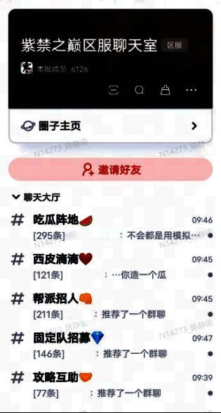 《逆水寒》手游区服聊天室宣传图