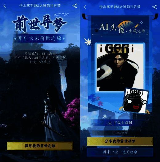 《逆水寒》手游大宋AI头像宣传图