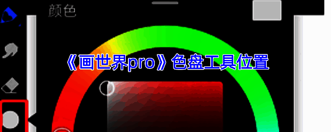 画世界Pro相关配图