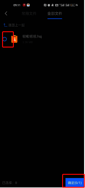 画世界pro勾选文件确定导入界面图