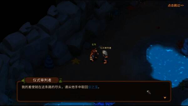 《石器时代：觉醒》中的鱼骨鼠标设定画面