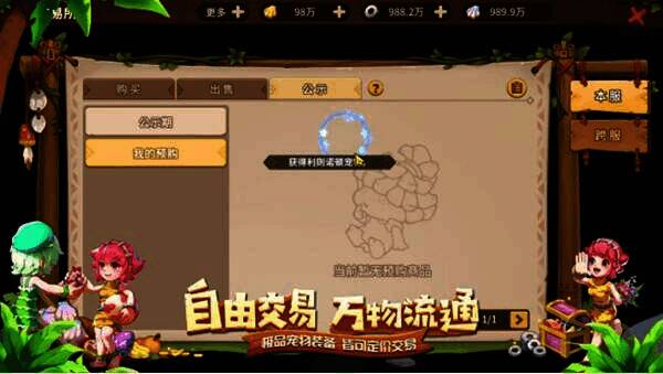 《石器时代：觉醒》的自由交易界面