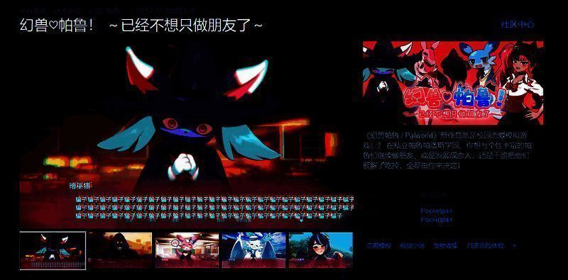 幻兽恋爱衍生作品相关画面