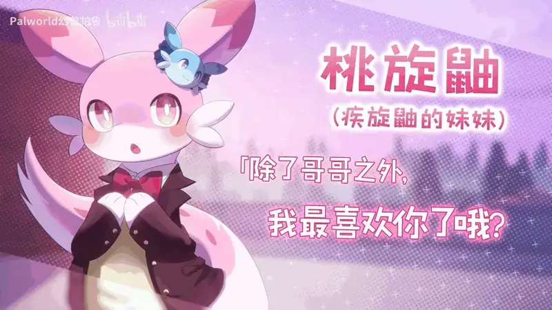 幻兽恋爱衍生作品精美画面2