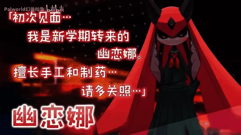 幻兽恋爱衍生作品精美画面6