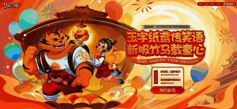 《梦幻西游》手游时空区宣传图