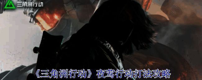 三角洲行动游戏画面相关图片