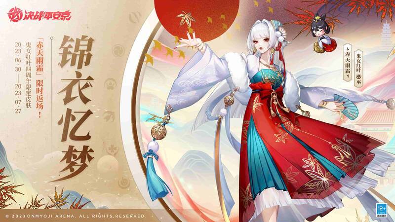 《决战!平安京》返场皮肤宣传图2