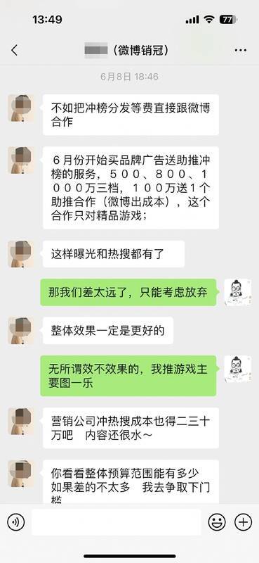 逆水寒手游工作人员与新浪销售聊天截图