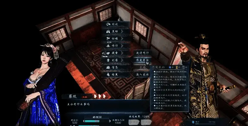 《英雄立志传：三国志》游戏角色互动画面