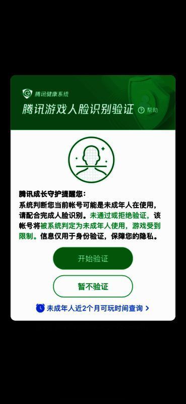 腾讯游戏人脸识别相关示例图片