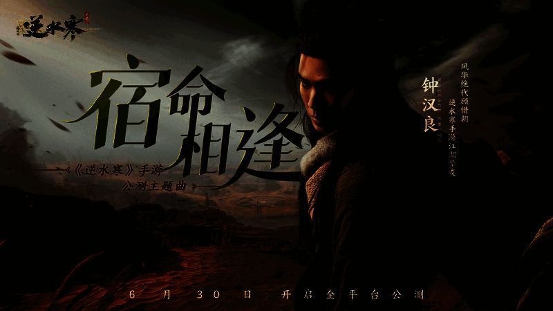 《逆水寒》手游相关图片12