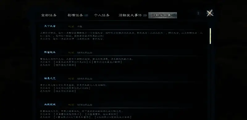 英雄立志传三国志家族系统相关配图4