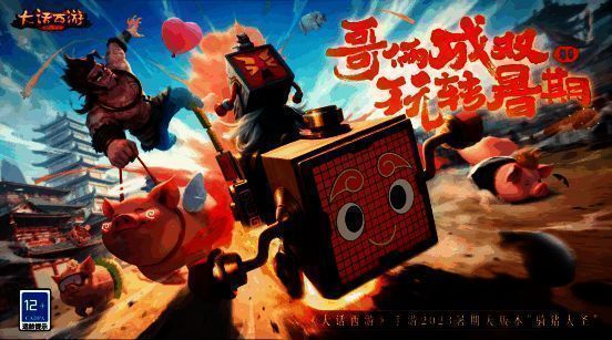 大话西游手游暑期版本宣传图1