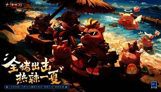 大话西游手游骑猪玩法画面