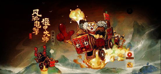 大话西游手游偃甲大师座驾