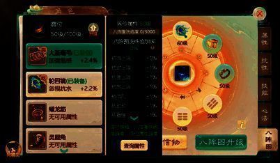 大话西游手游八卦图系统2.0