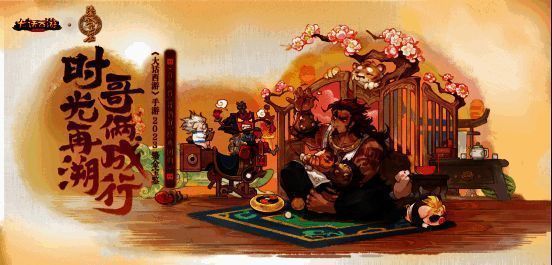 大话西游手游2023鎏金宝鉴宣传图