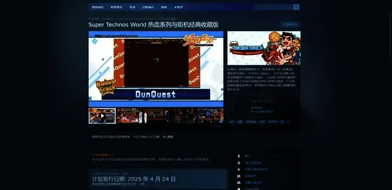 热血系列与街机经典相关图片2