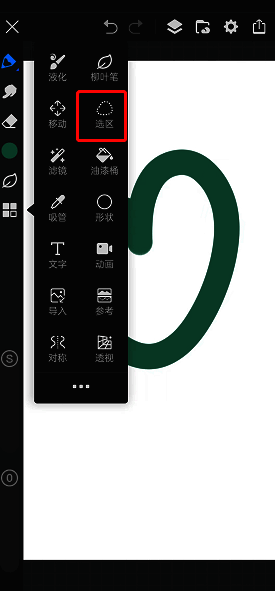 画世界pro选区工具位置图