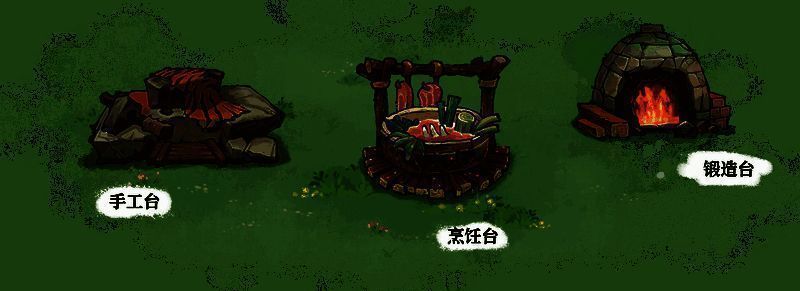 《山海进化录》加工类建筑