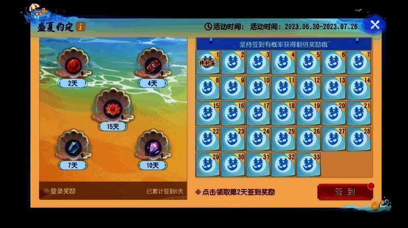 盛夏约定活动界面