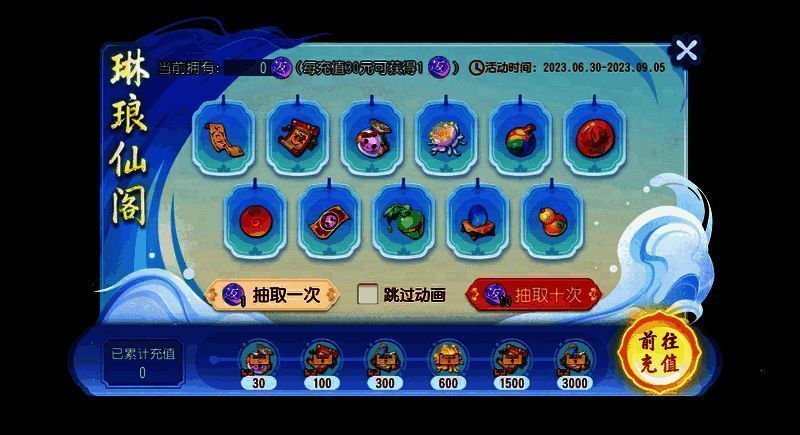 琳琅仙阁充值返利界面