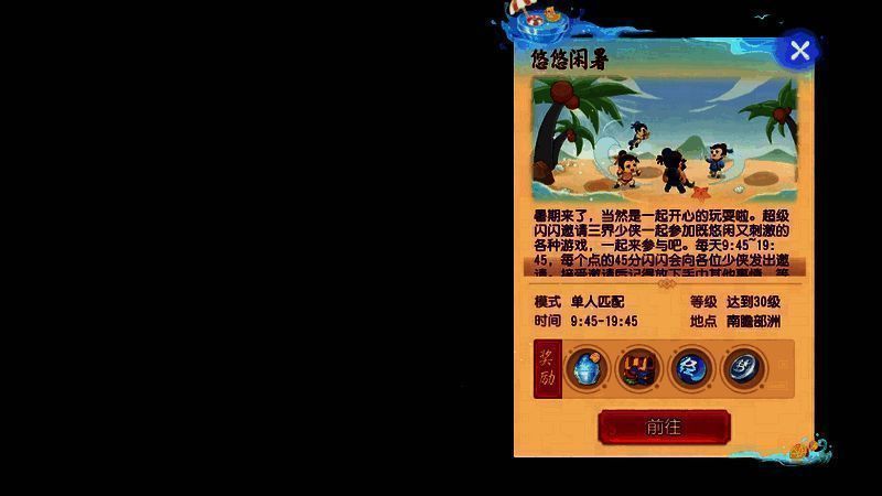 悠悠闲暑玩法截图