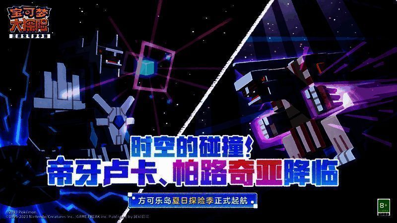 宝可梦大探险夏日探险季宣传图