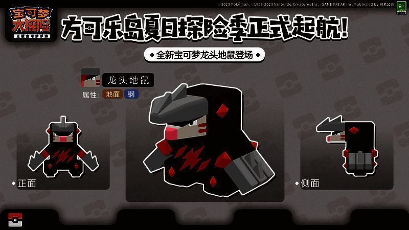 龙头地鼠宝可梦