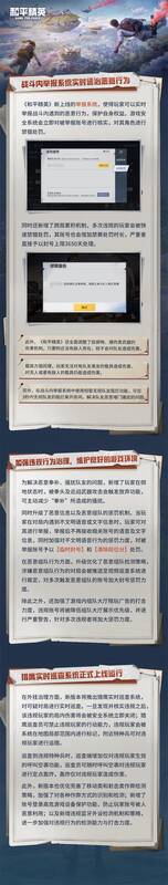 和平精英游戏生态治理宣传图