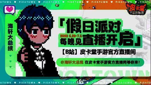 《皮卡堂之梦想起源》宣传图片5