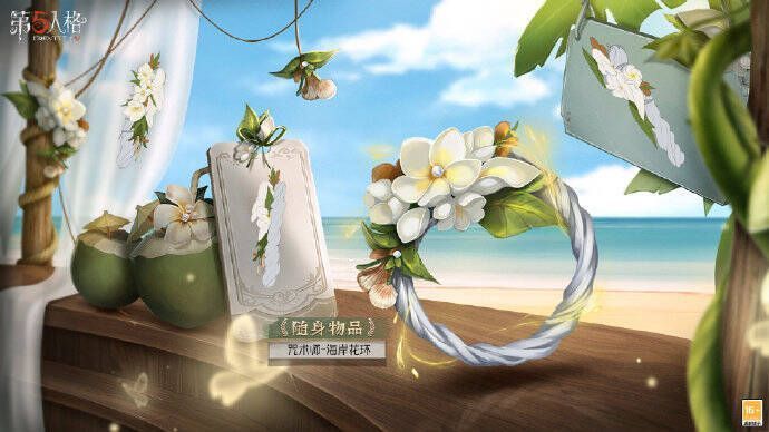 《第五人格》暑期活动新时装画面2